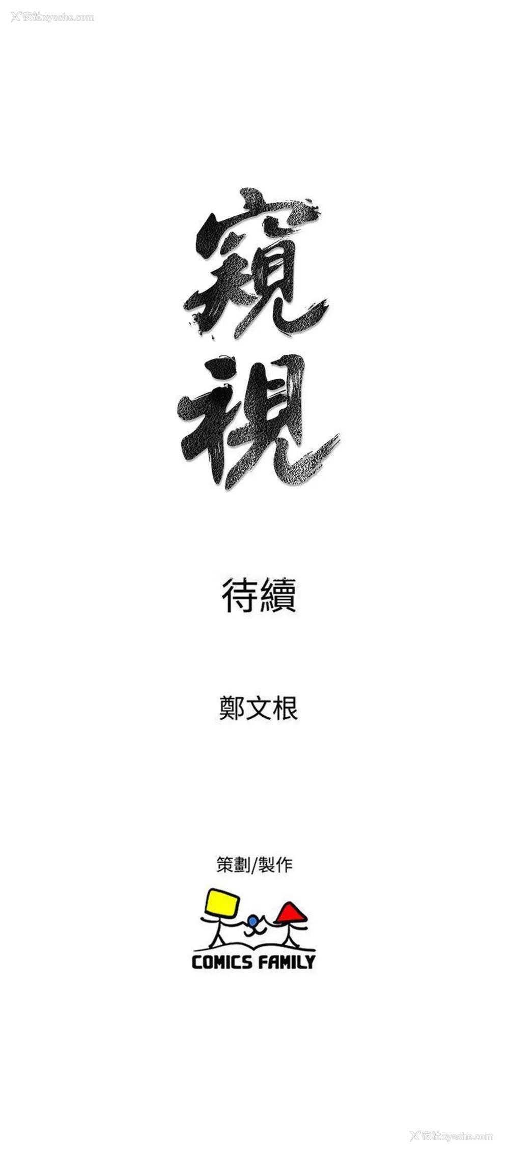 31P - 窥视