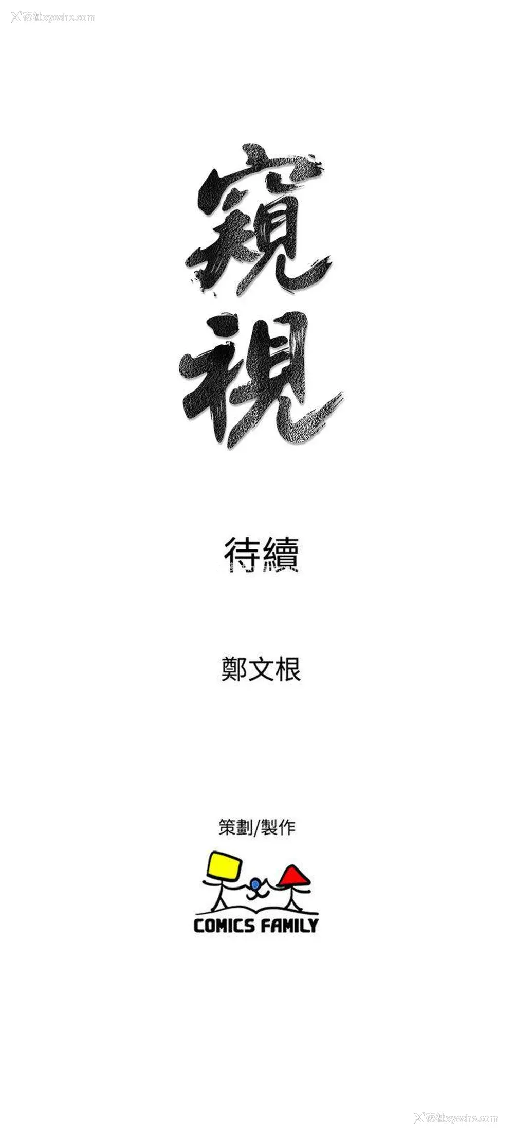 31P - 窥视