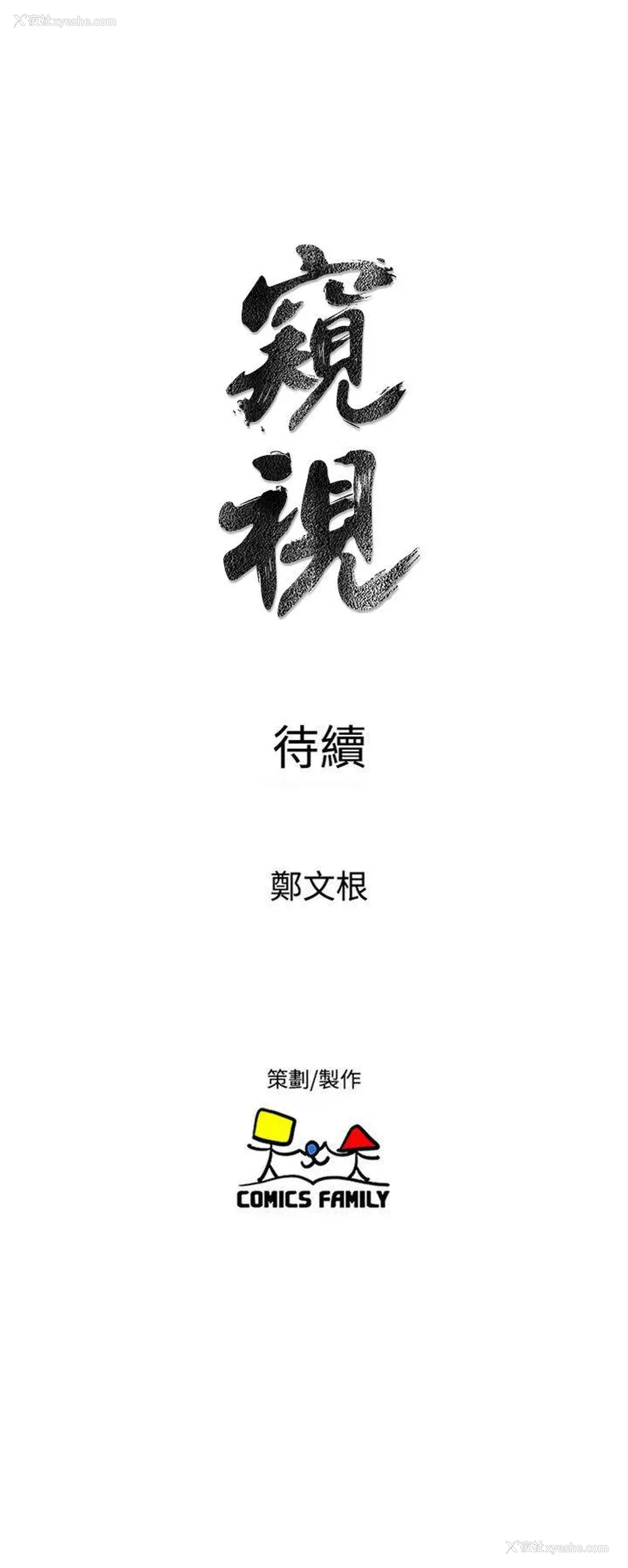 33P - 窥视