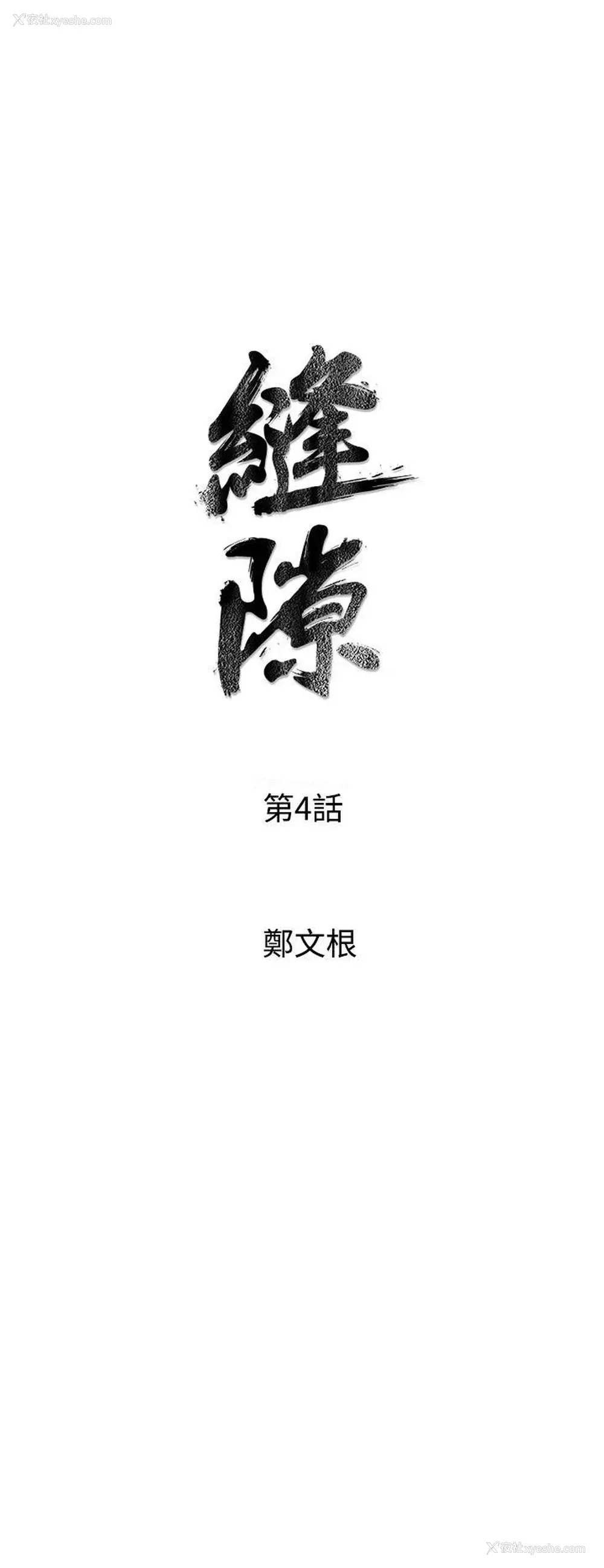 4P - 窥视