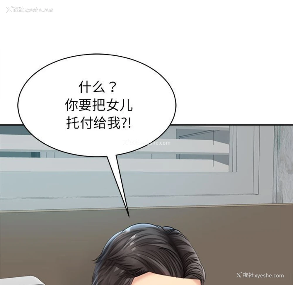 45P - 我的女儿就拜托你了