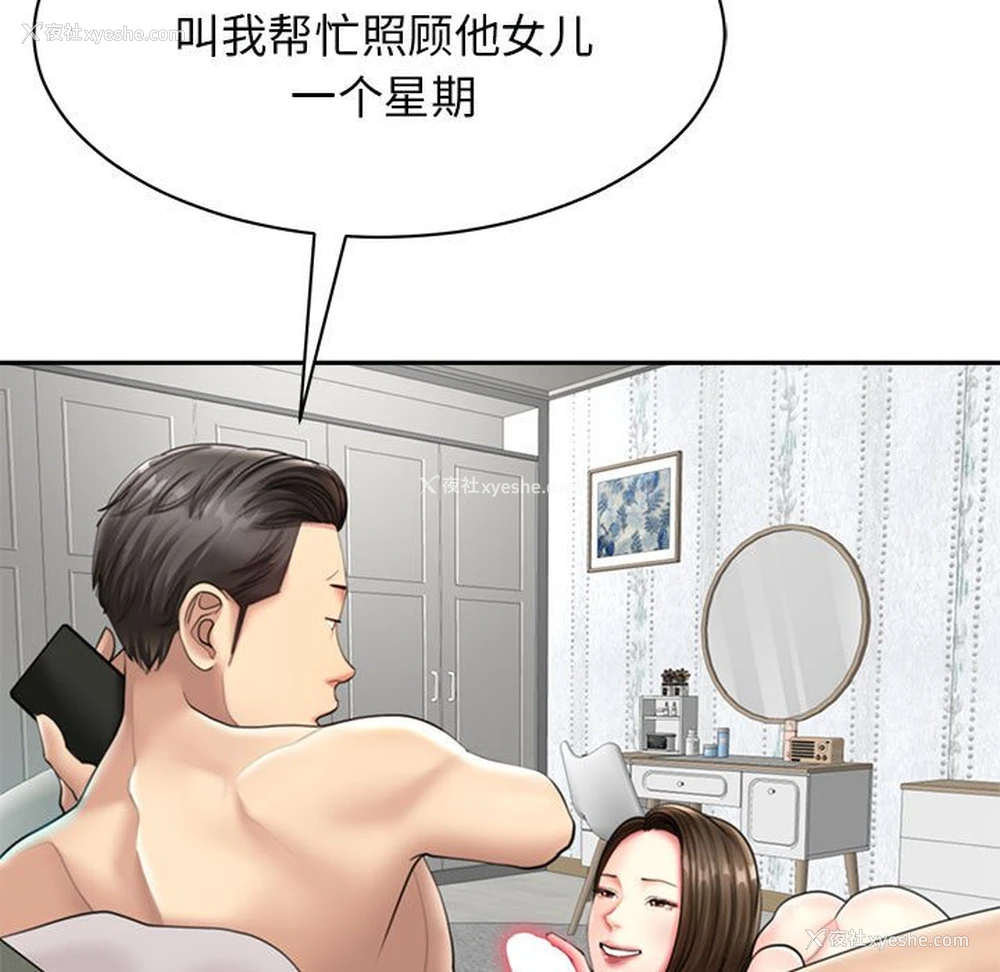 58P - 我的女儿就拜托你了