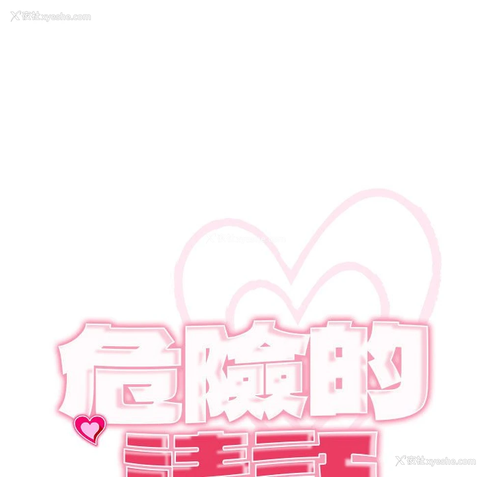 11P - 我的女儿就拜托你了