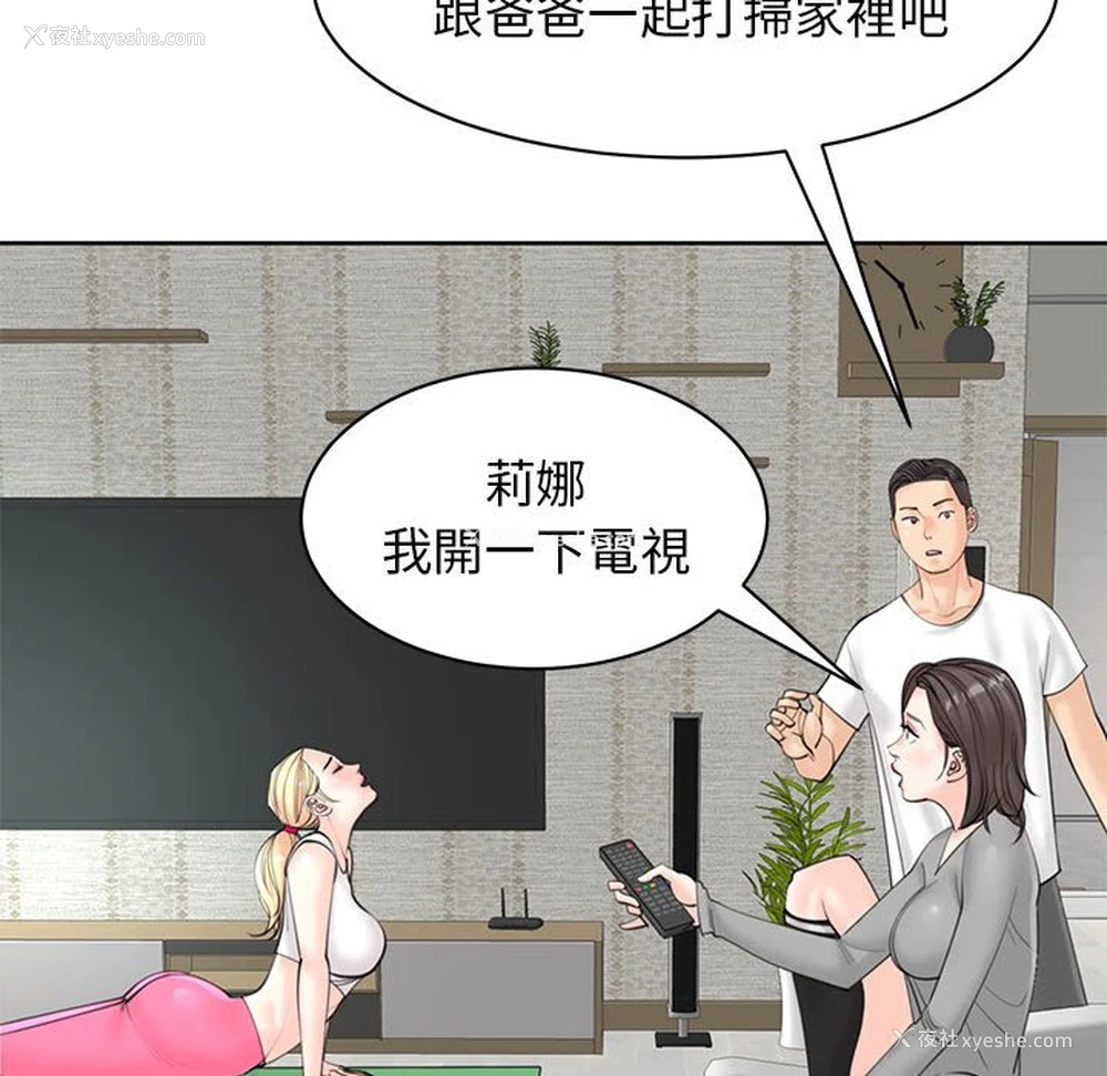46P - 我的女儿就拜托你了