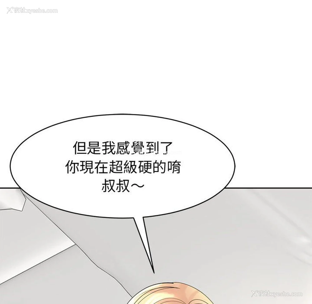 66P - 我的女儿就拜托你了