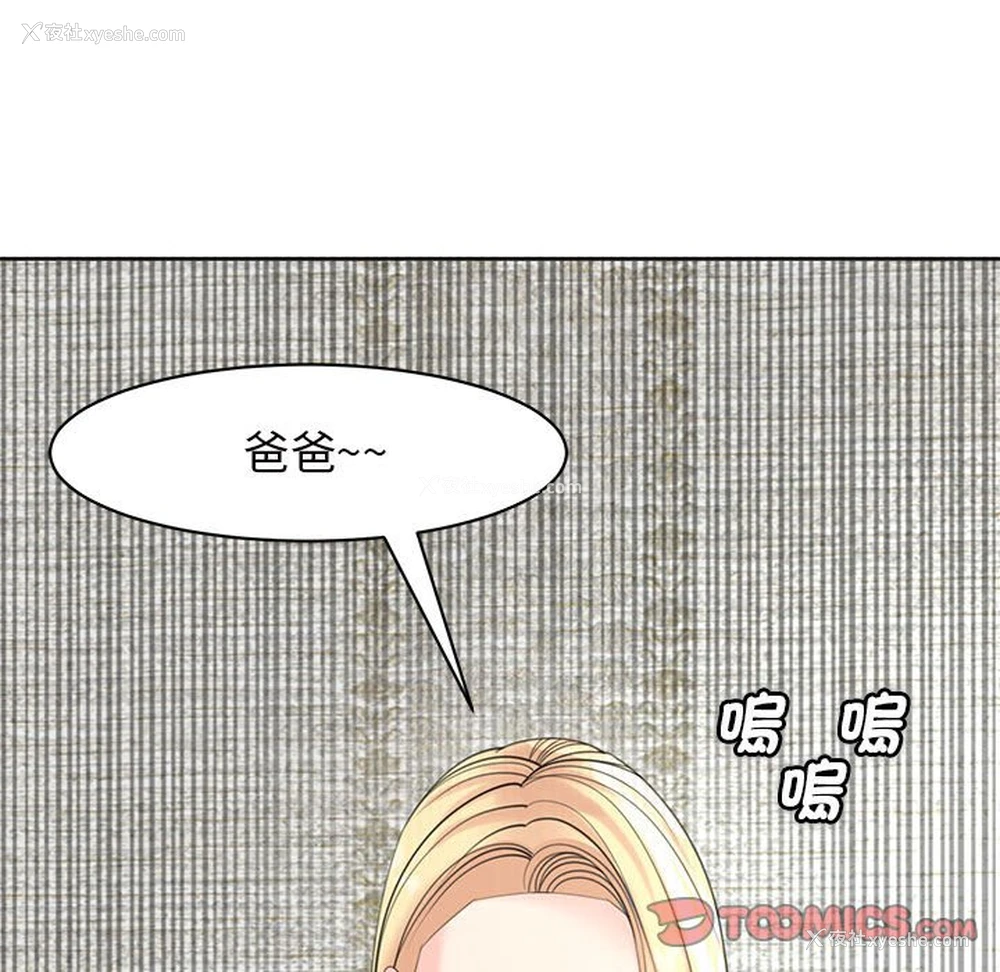 84P - 我的女儿就拜托你了