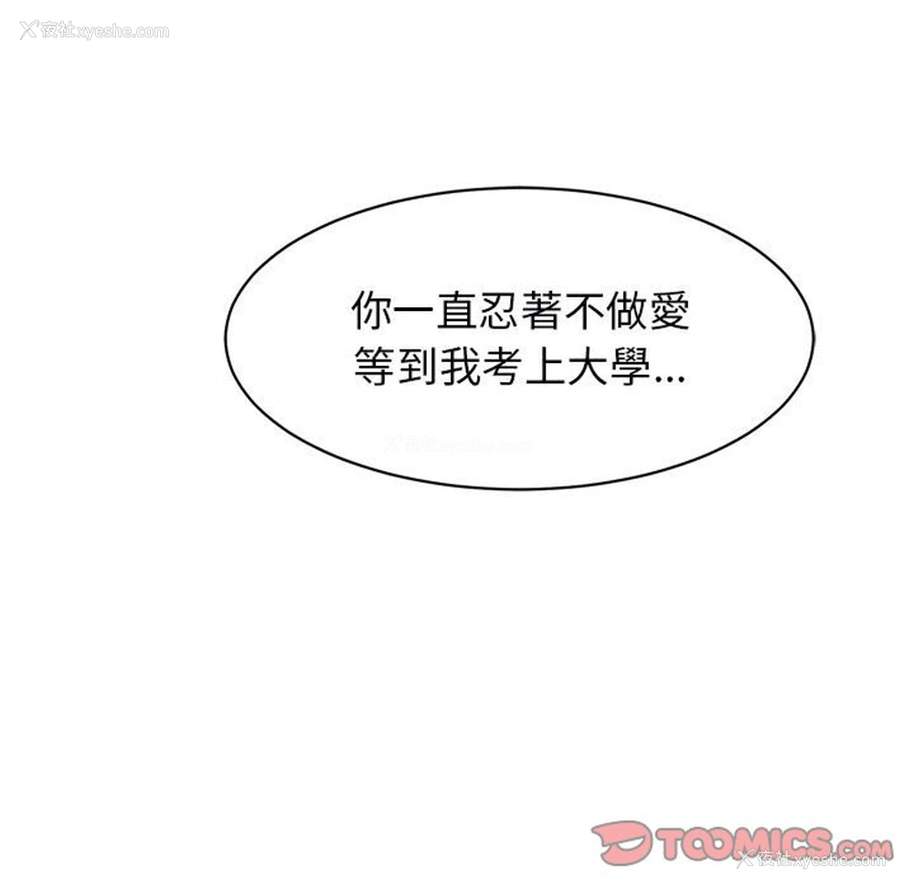 91P - 我的女儿就拜托你了
