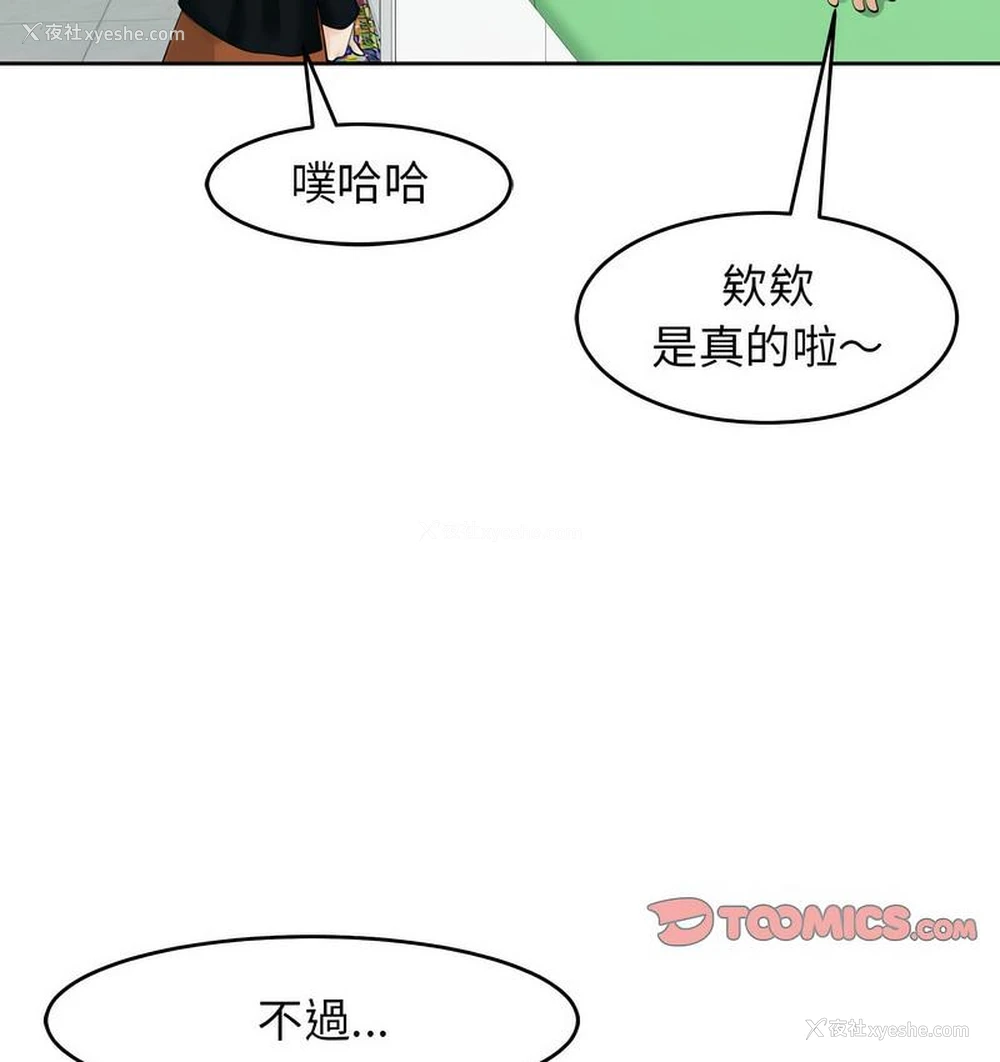 108P - 我的女儿就拜托你了