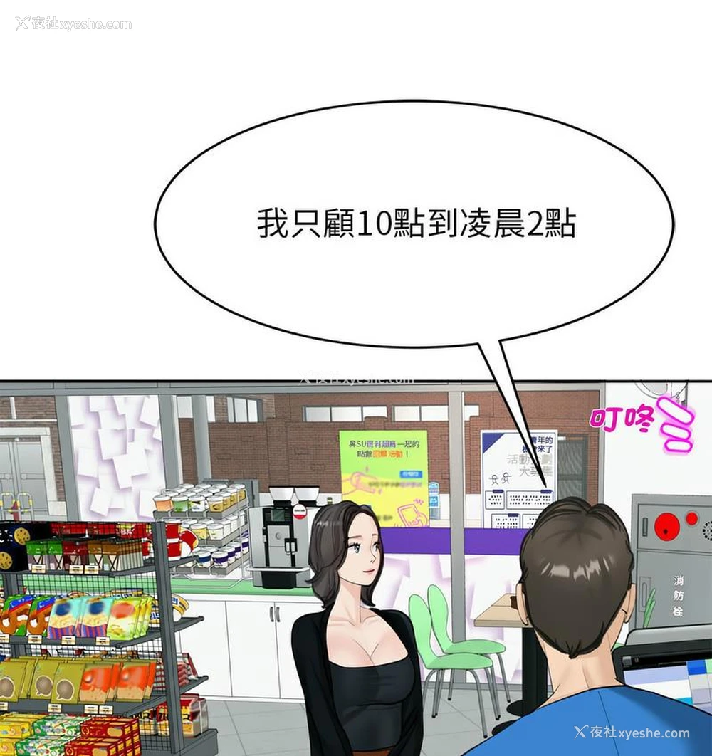 111P - 我的女儿就拜托你了