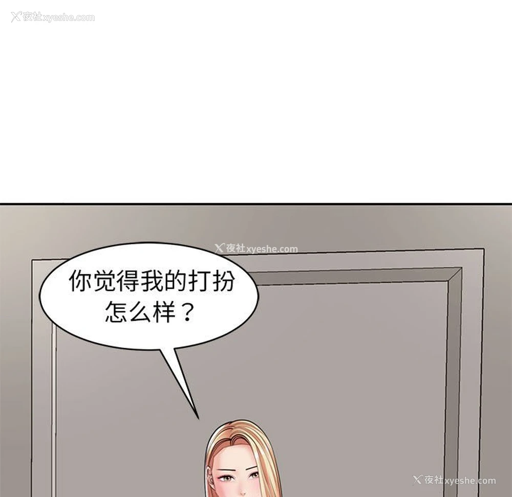 103P - 我的女儿就拜托你了