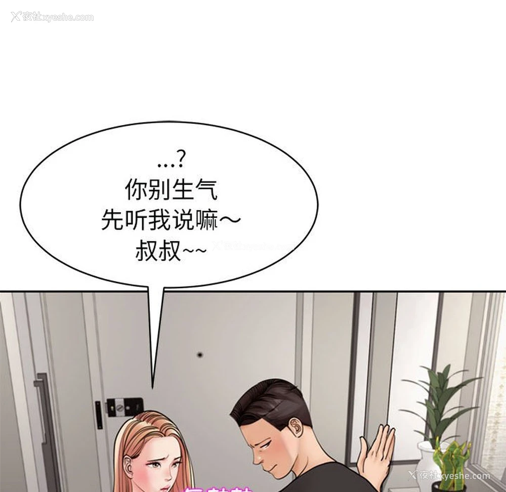 138P - 我的女儿就拜托你了