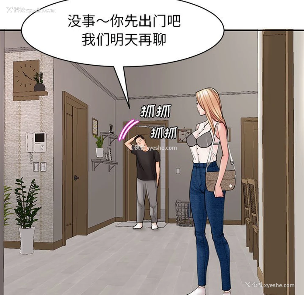 91P - 我的女儿就拜托你了
