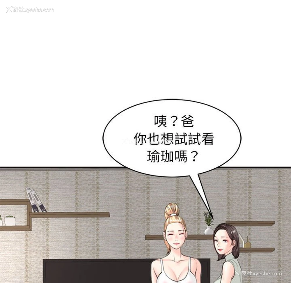 112P - 我的女儿就拜托你了
