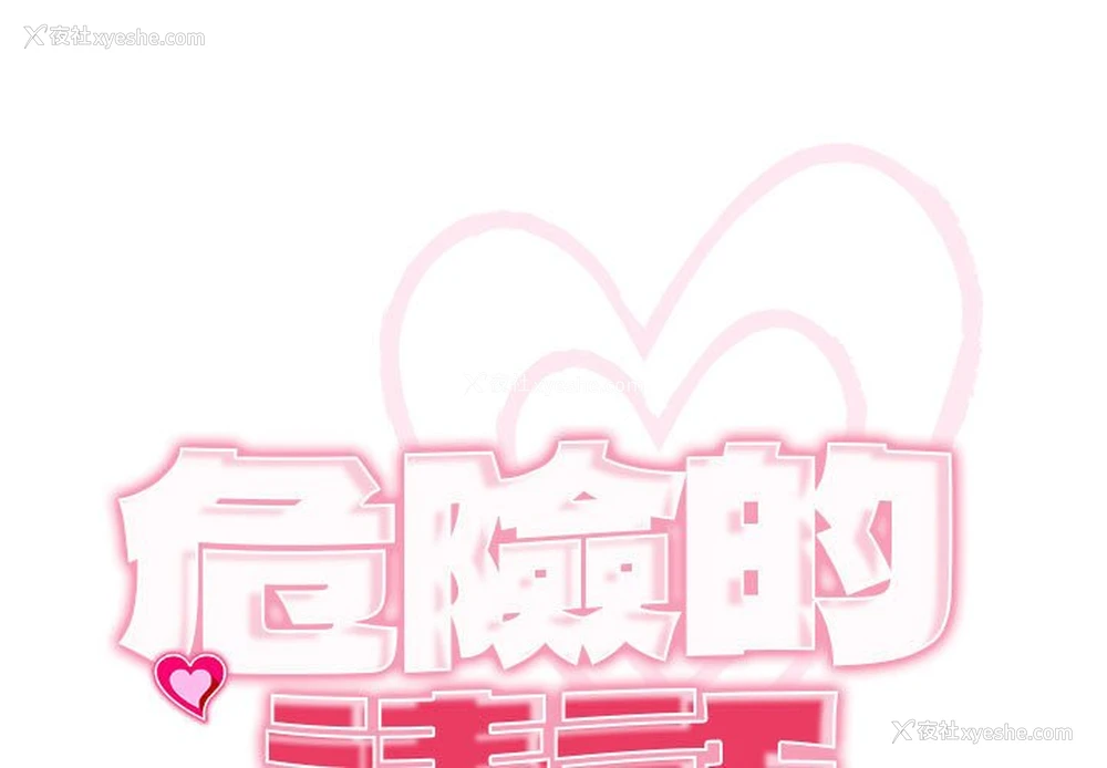 1P - 我的女儿就拜托你了