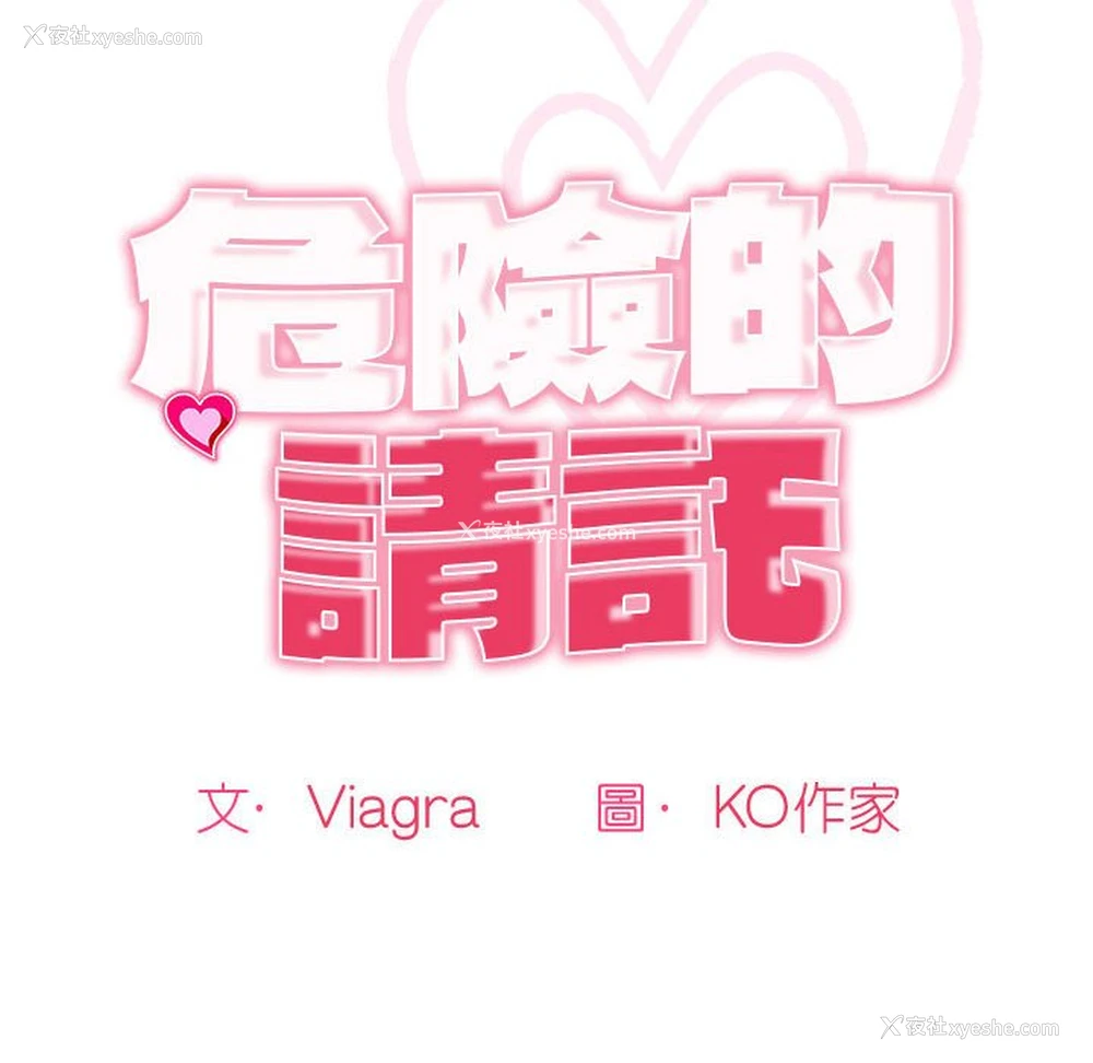 22P - 我的女儿就拜托你了