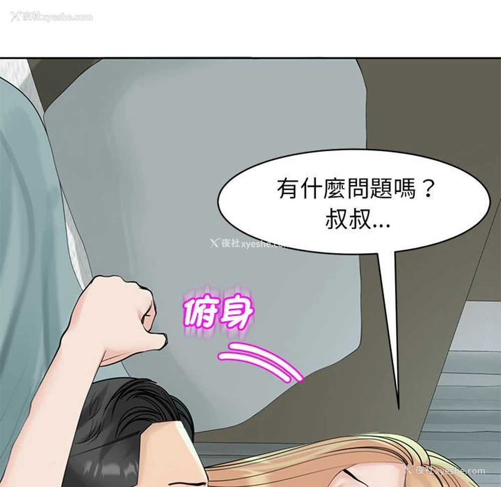 29P - 我的女儿就拜托你了