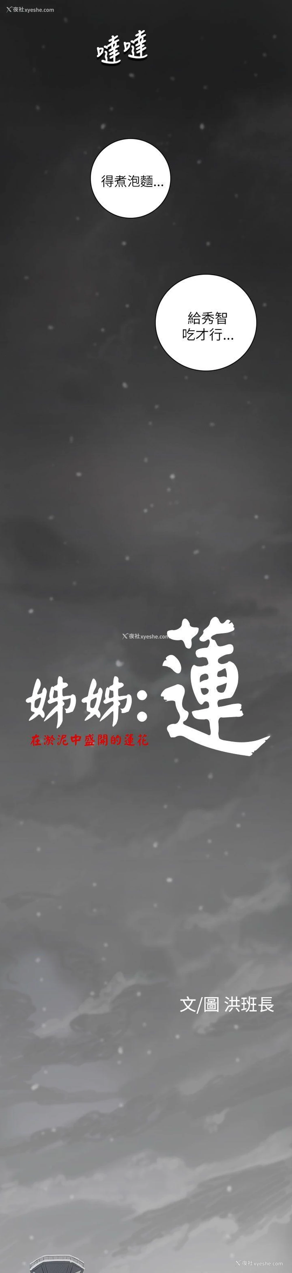 14P - 姊姊: 莲