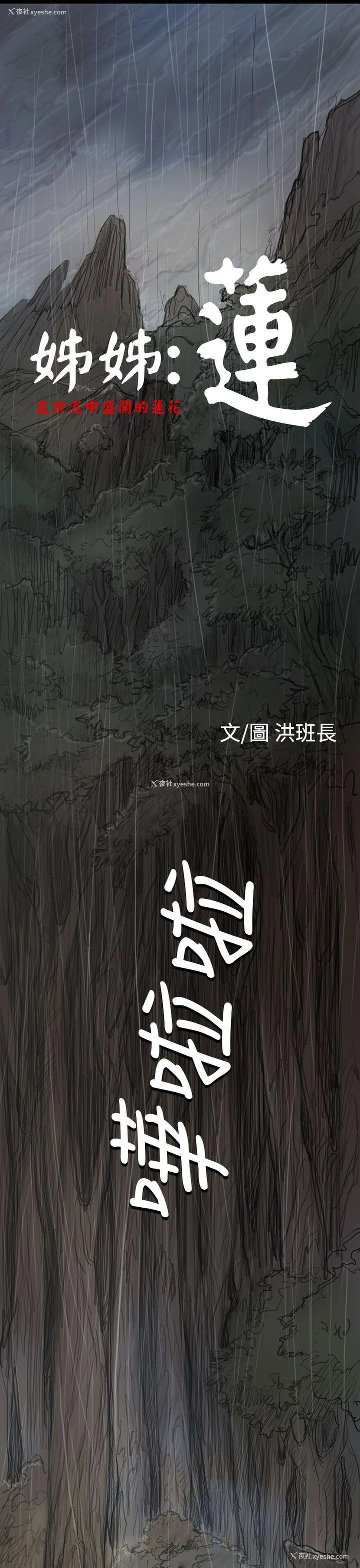 1P - 姊姊: 莲
