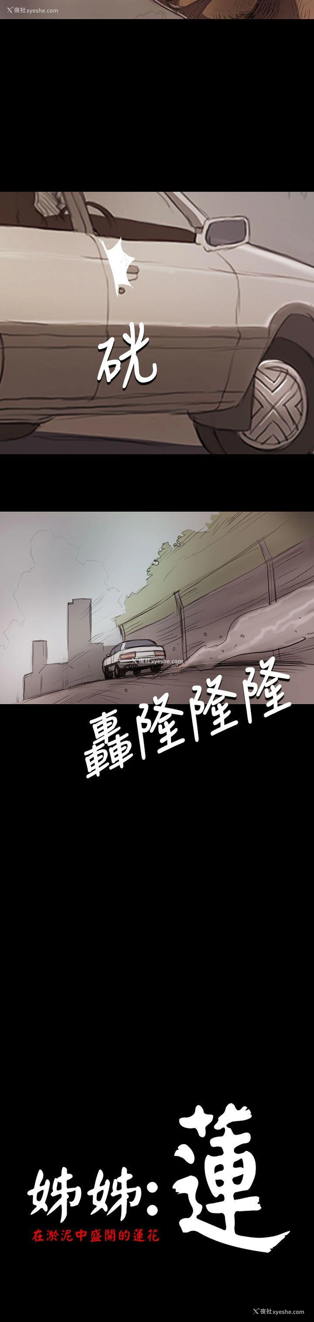 22P - 姊姊: 莲