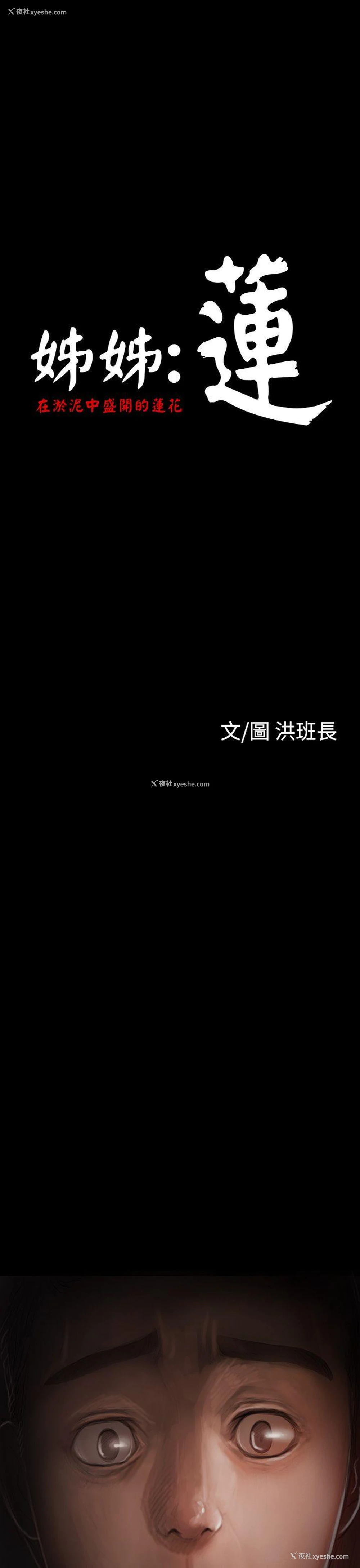 10P - 姊姊: 莲