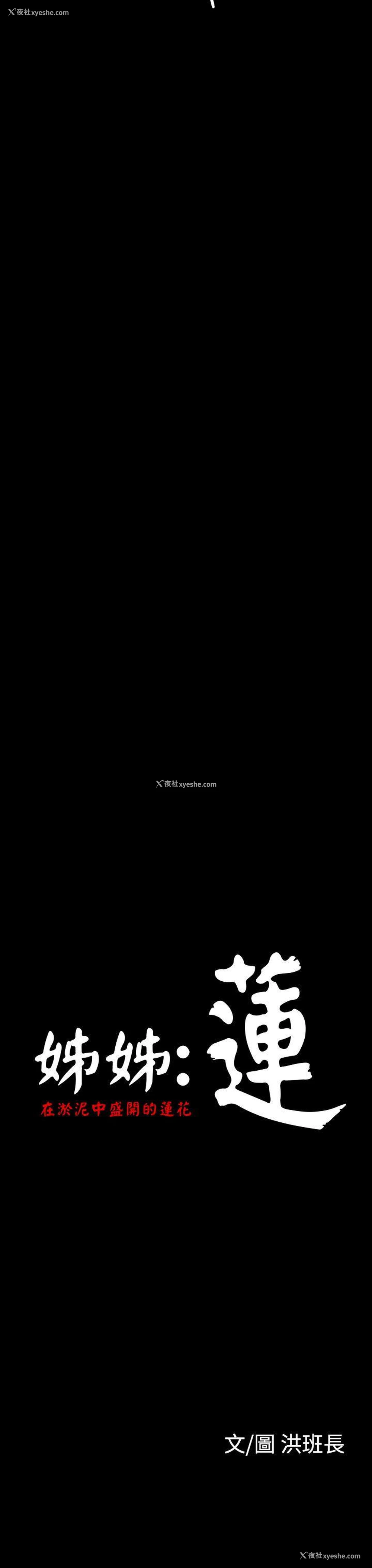 32P - 姊姊: 莲