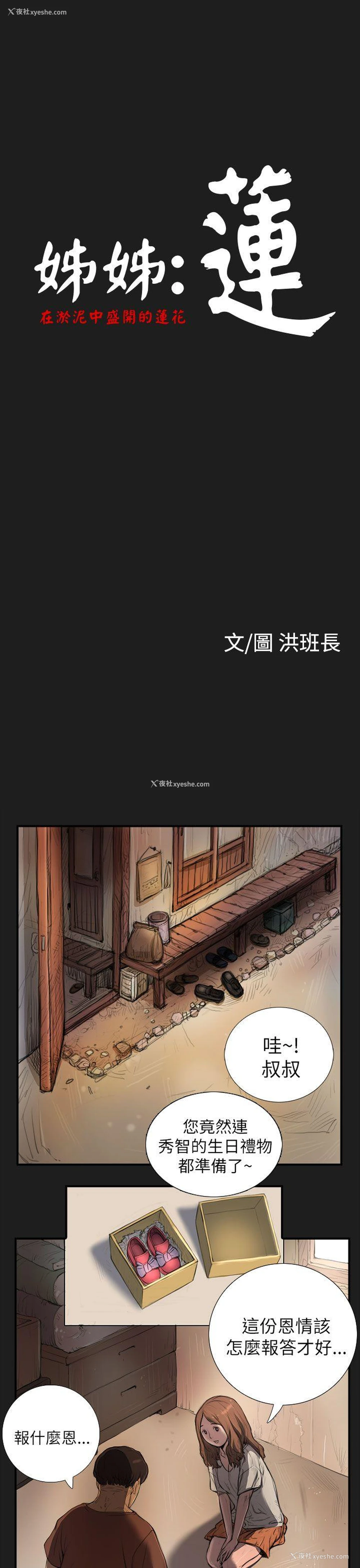 1P - 姊姊: 莲