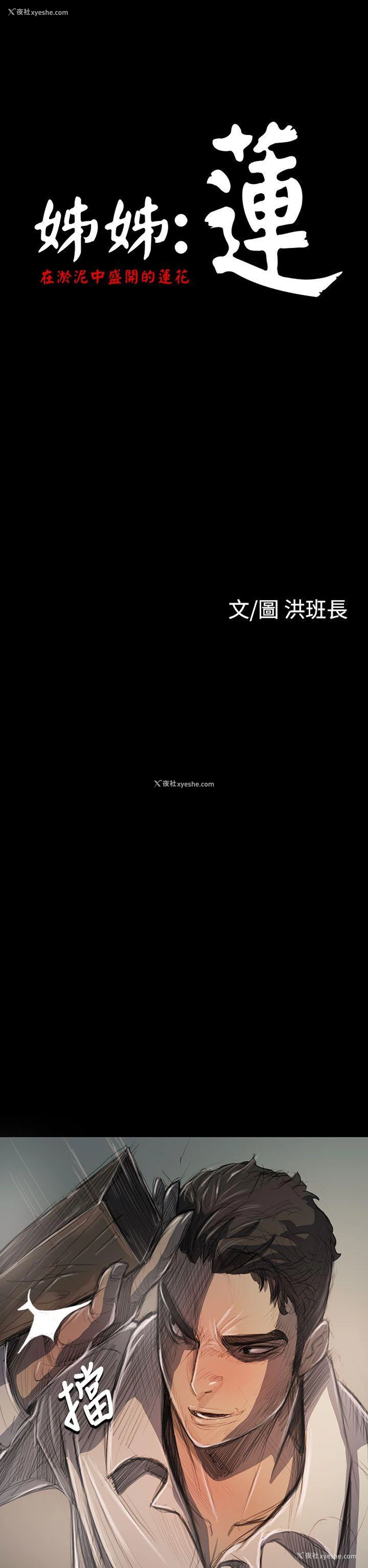 2P - 姊姊: 莲