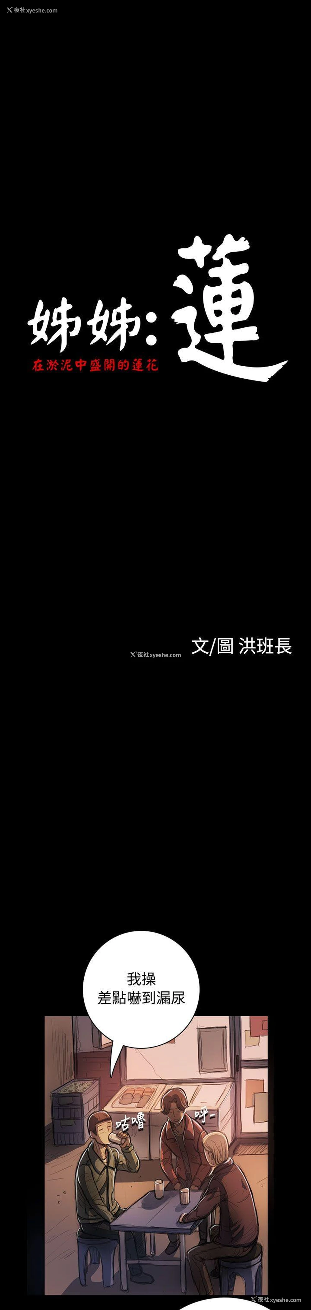 4P - 姊姊: 莲