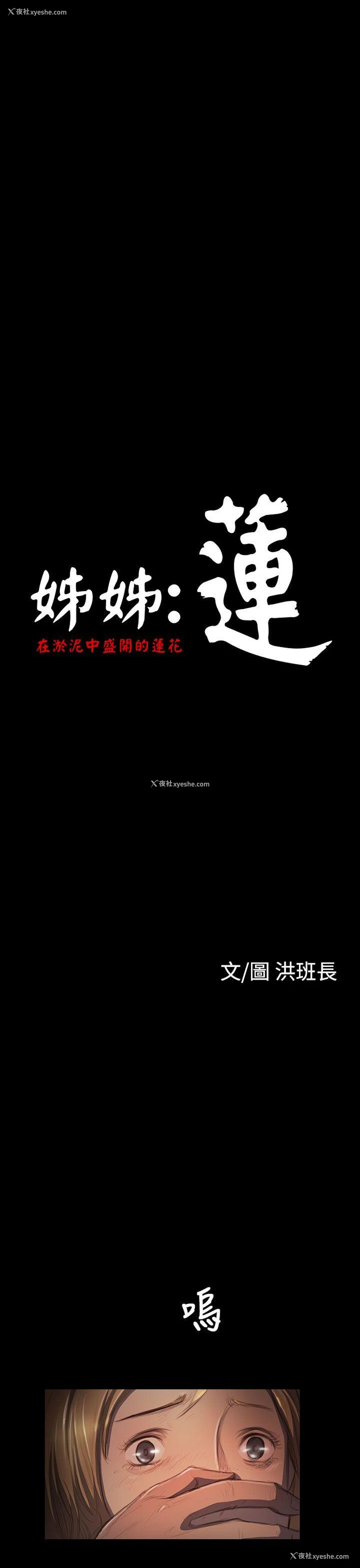 1P - 姊姊: 莲