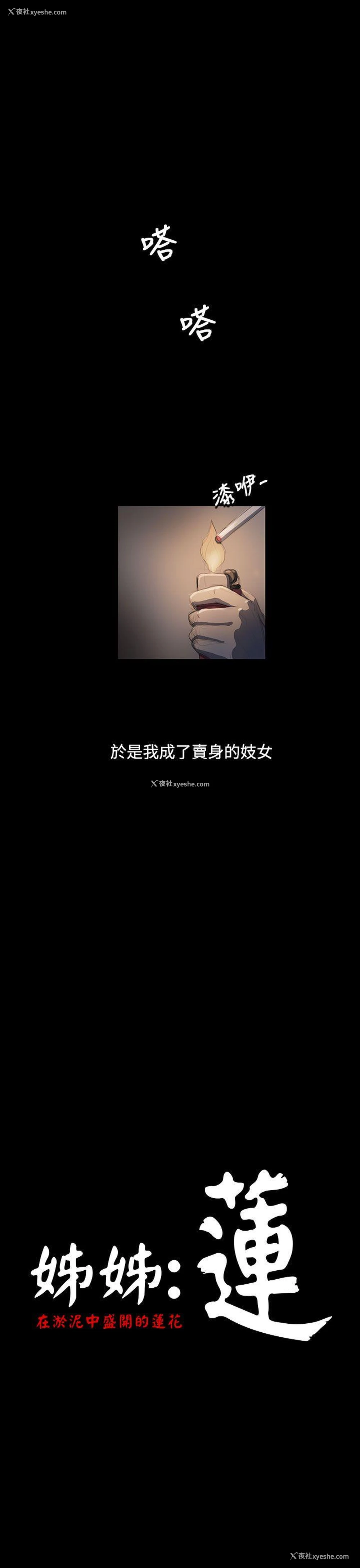 1P - 姊姊: 莲