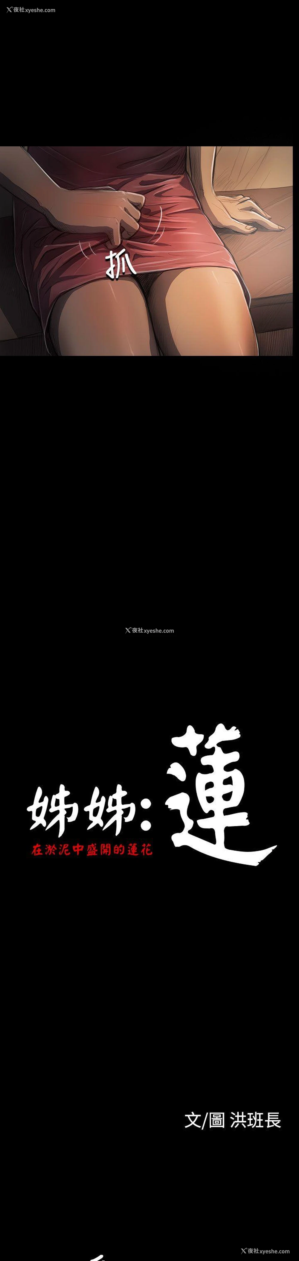 3P - 姊姊: 莲