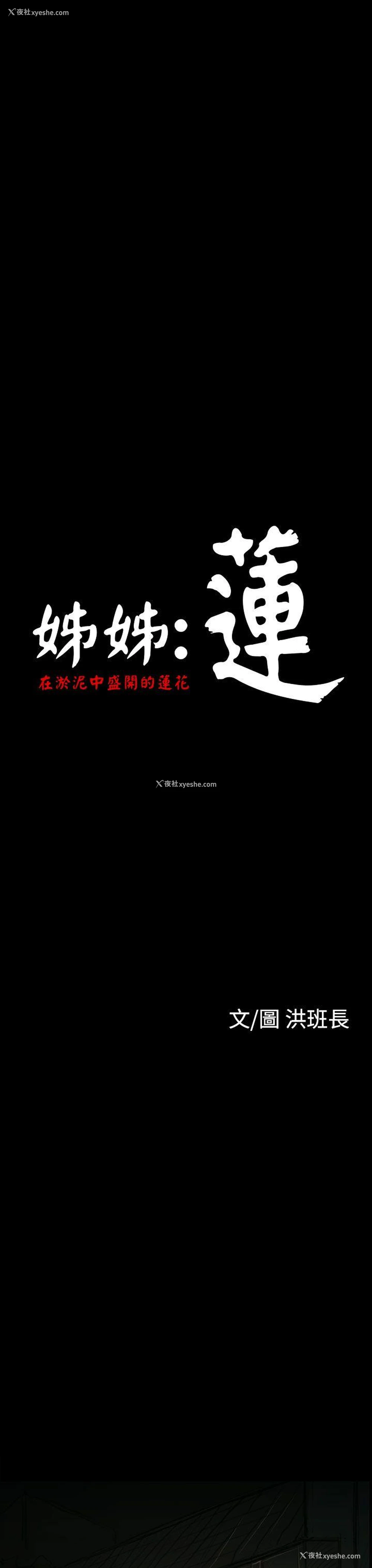 26P - 姊姊: 莲