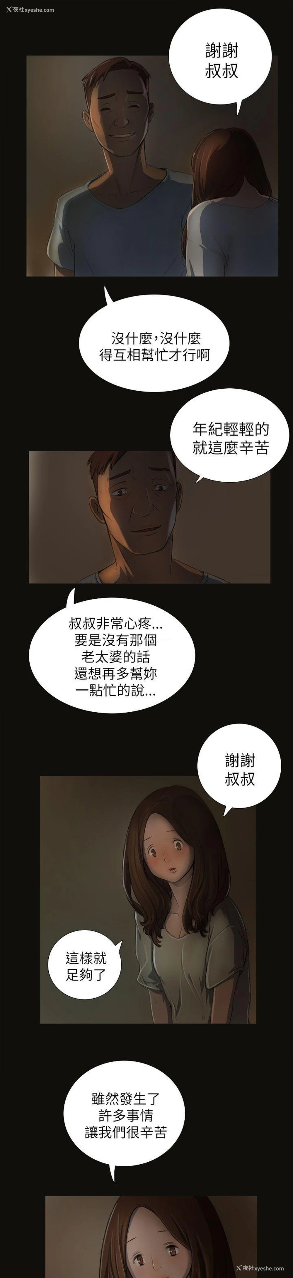 10P - 姊姊: 莲
