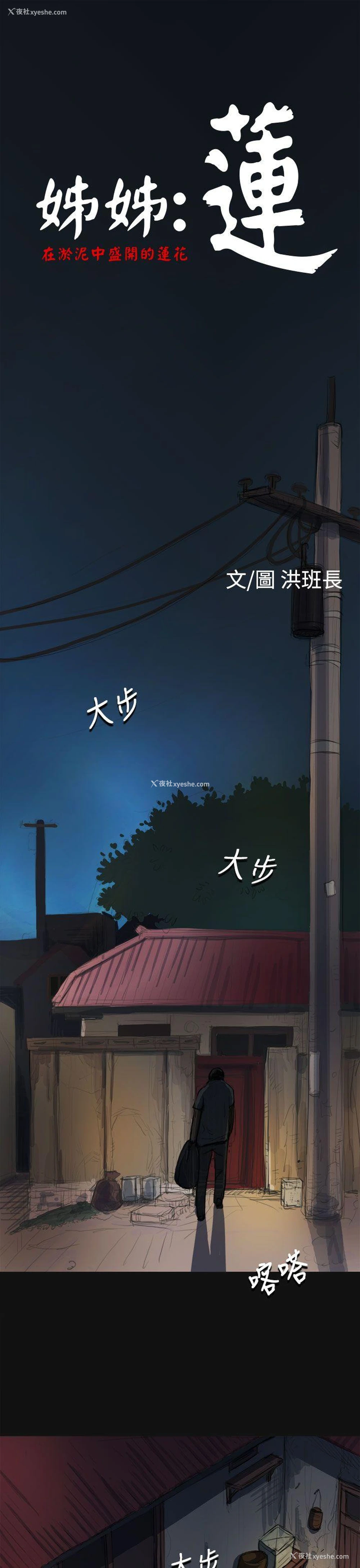 1P - 姊姊: 莲