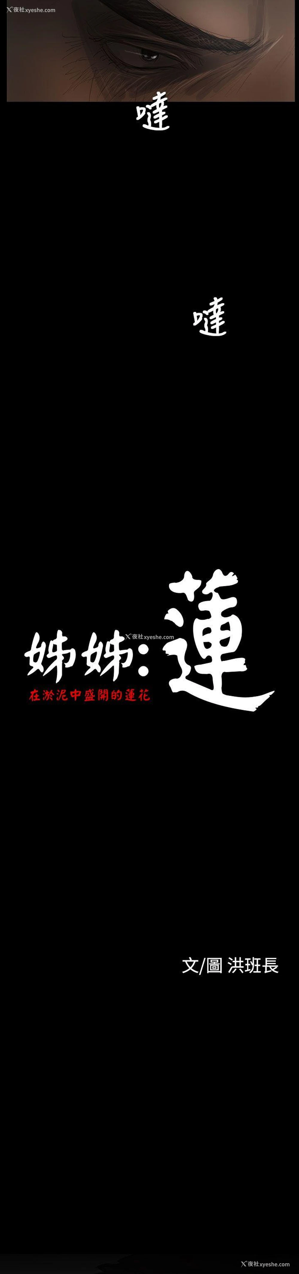 17P - 姊姊: 莲