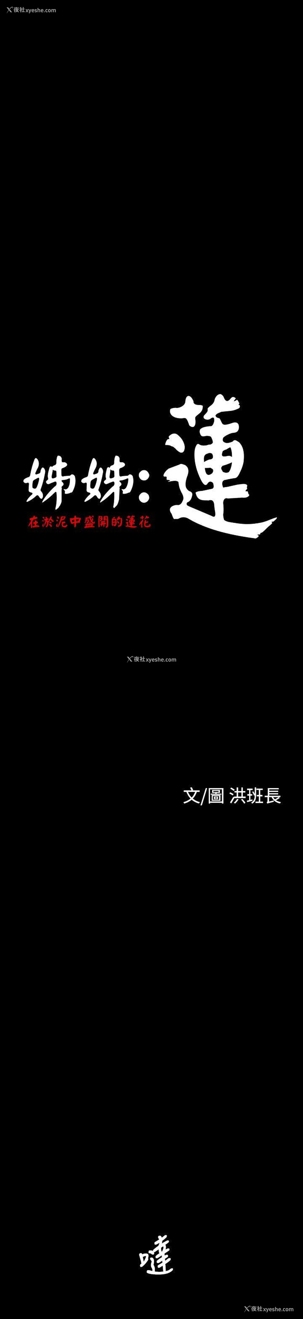1P - 姊姊: 莲