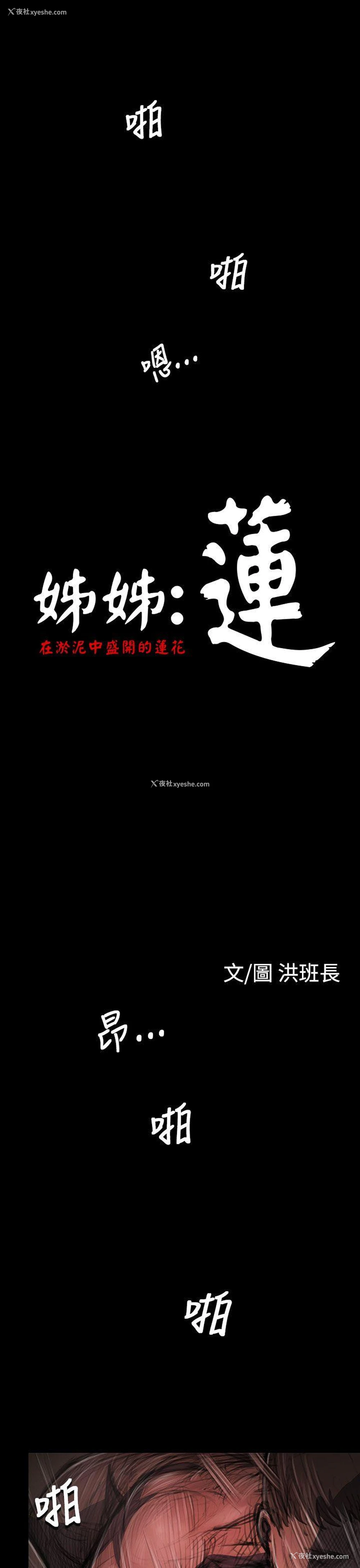 1P - 姊姊: 莲