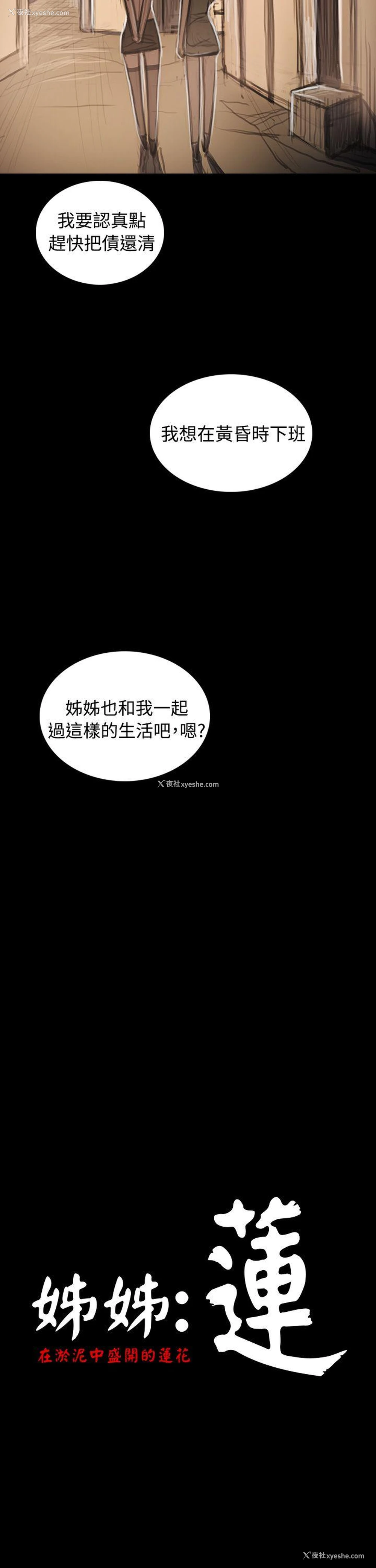 11P - 姊姊: 莲