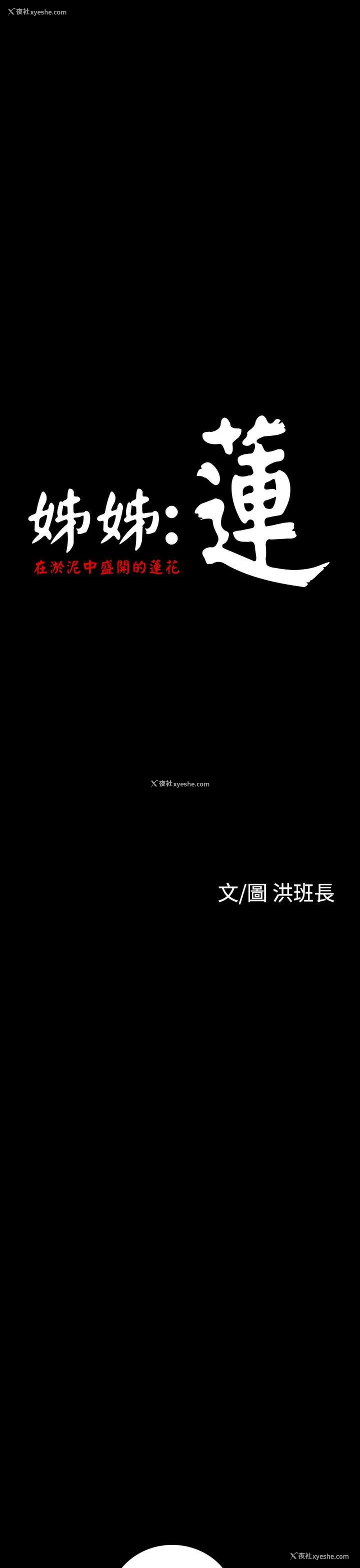 6P - 姊姊: 莲
