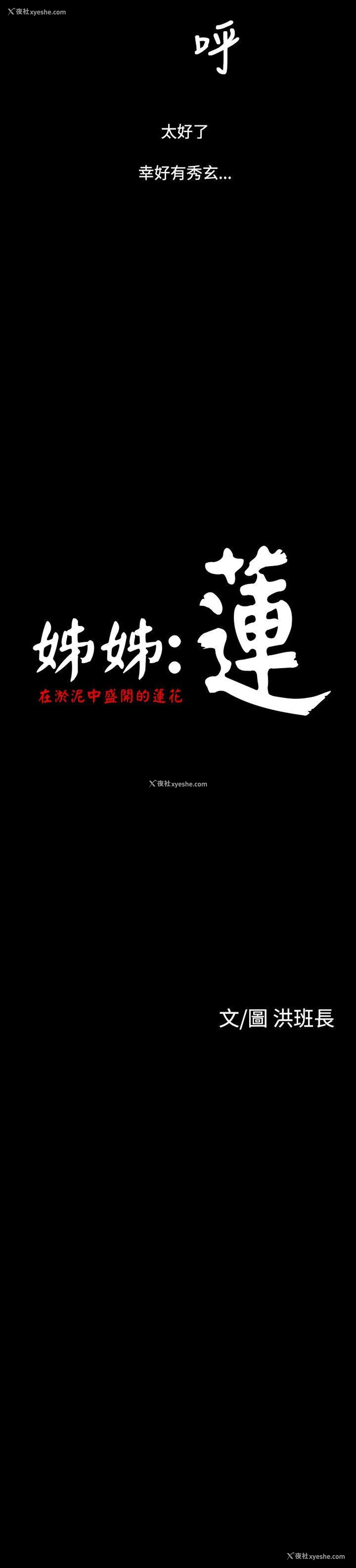 6P - 姊姊: 莲