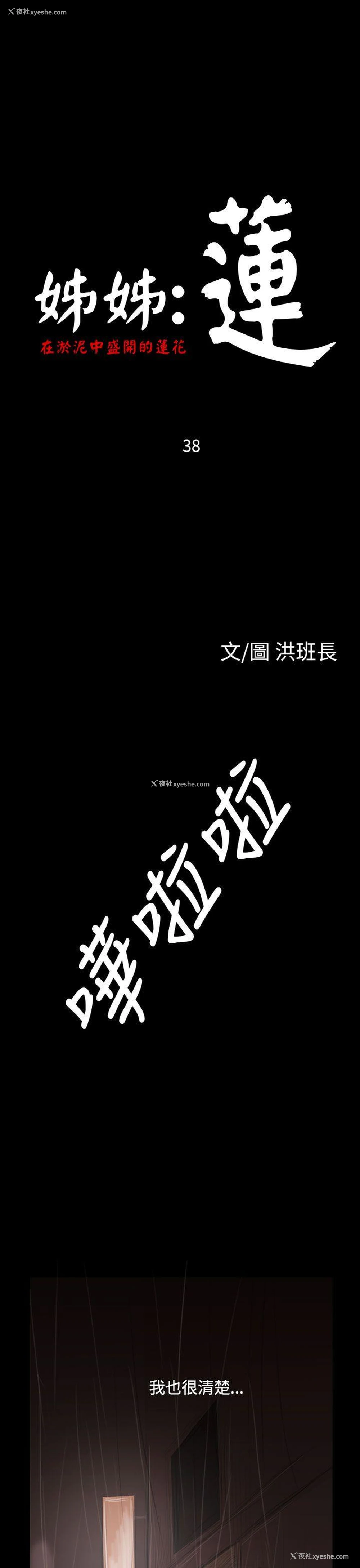 8P - 姊姊: 莲