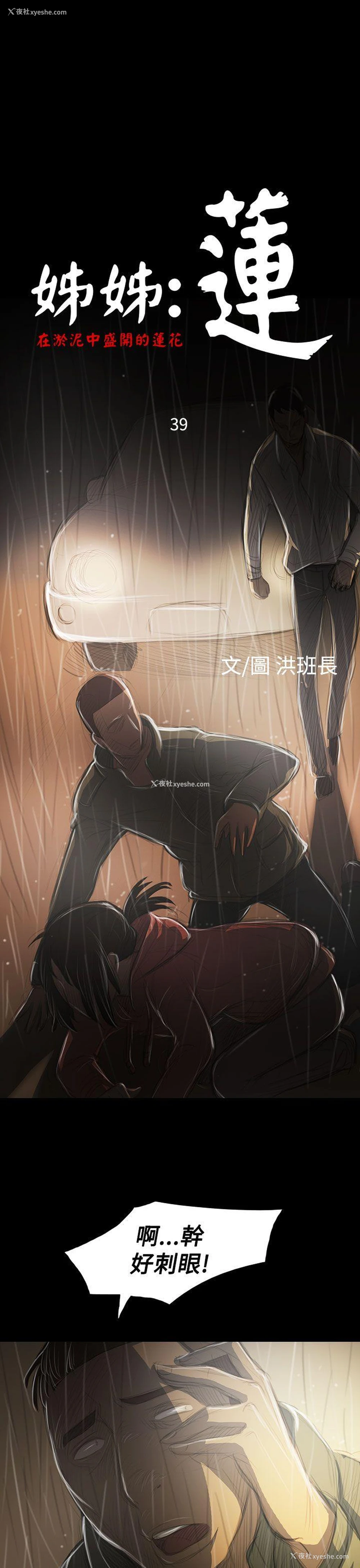 1P - 姊姊: 莲