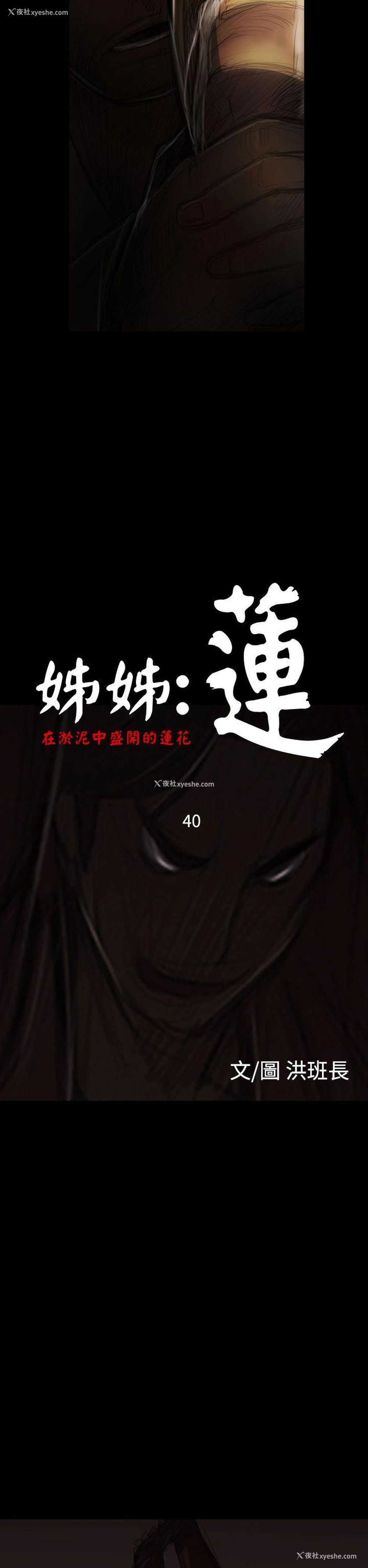 2P - 姊姊: 莲