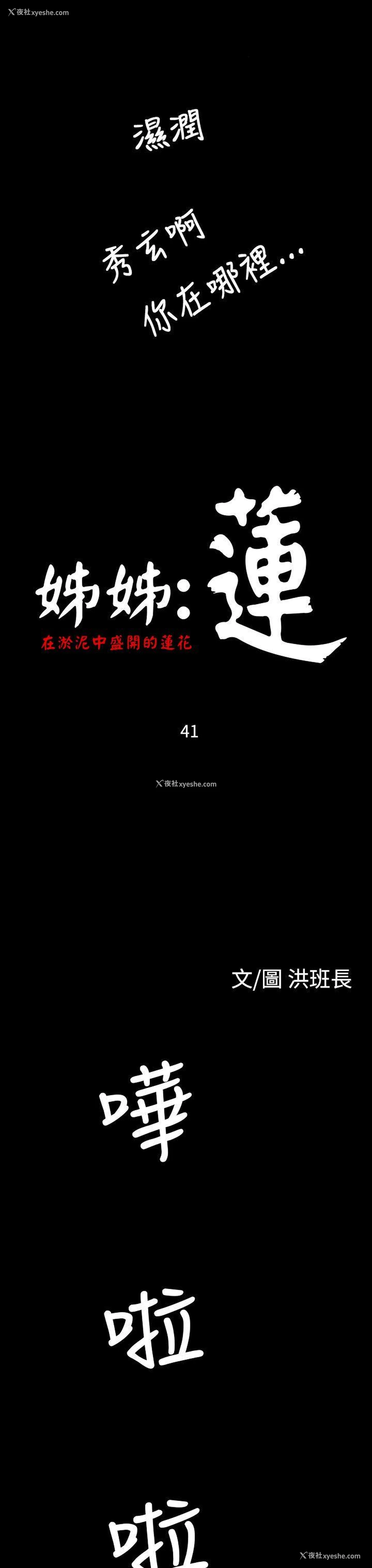 10P - 姊姊: 莲