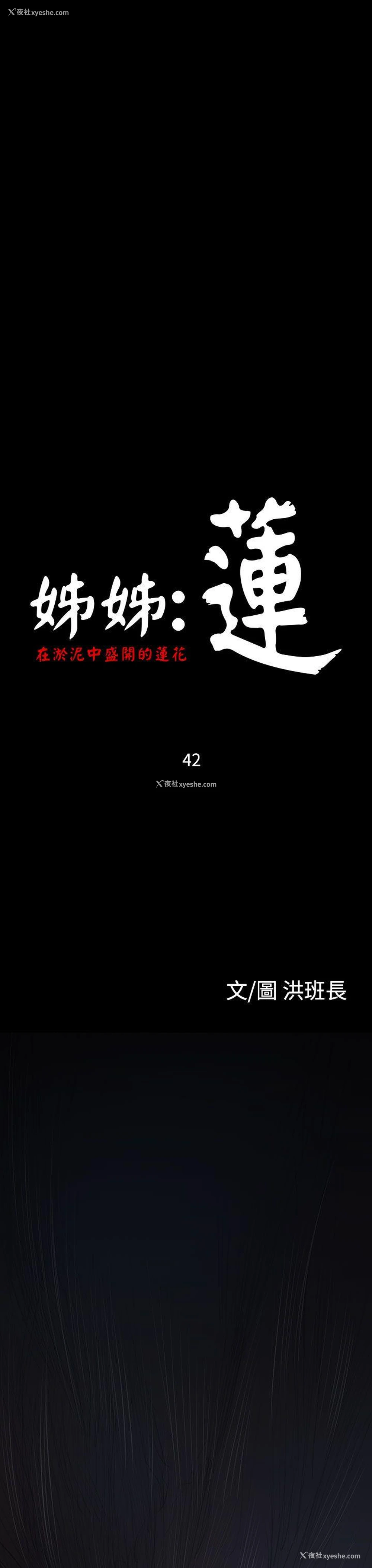 3P - 姊姊: 莲