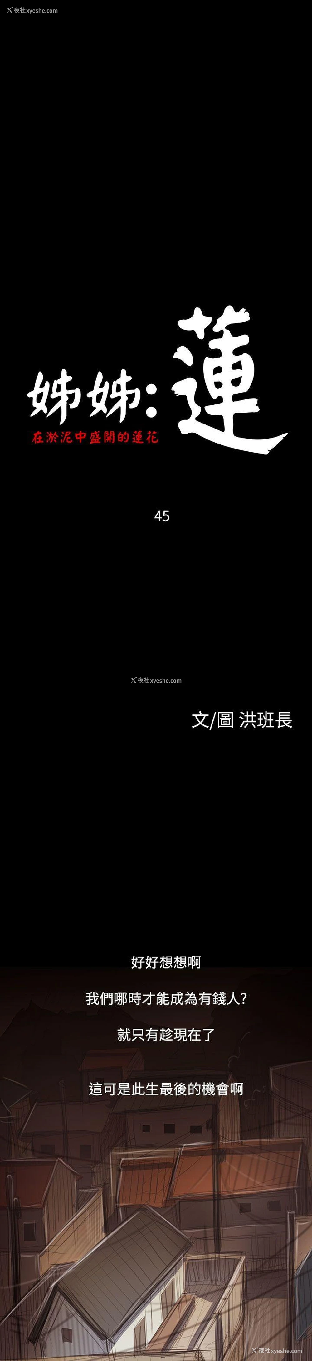 1P - 姊姊: 莲