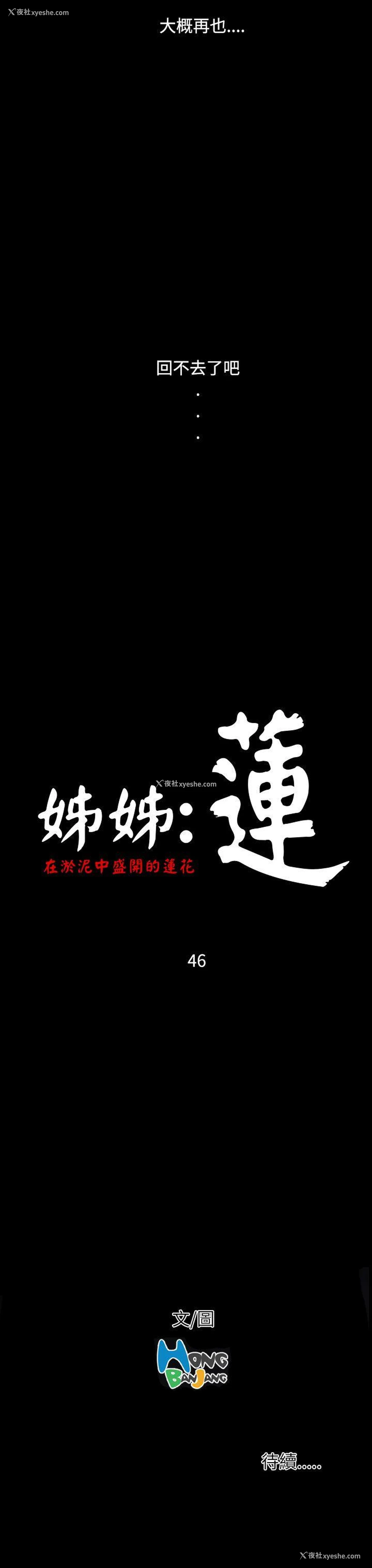 42P - 姊姊: 莲