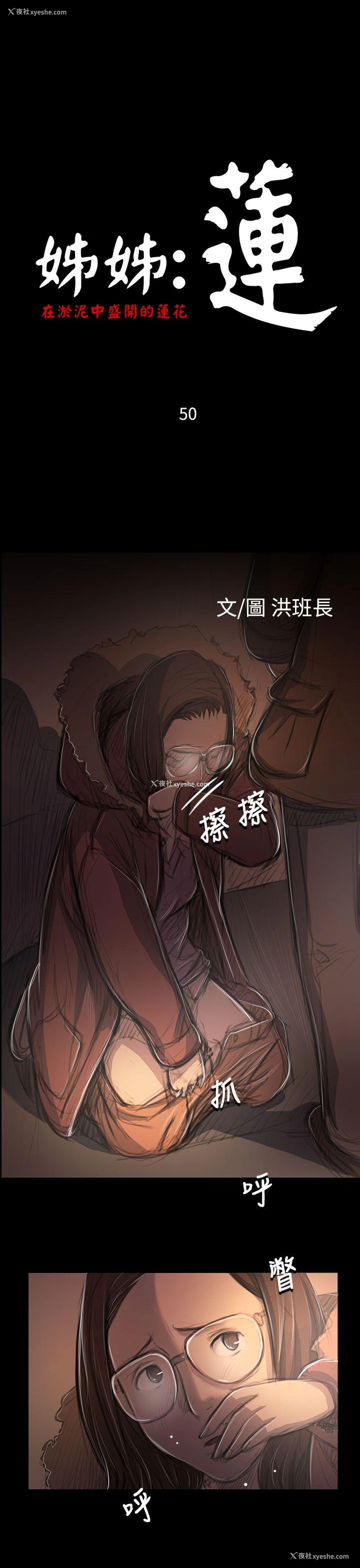 3P - 姊姊: 莲