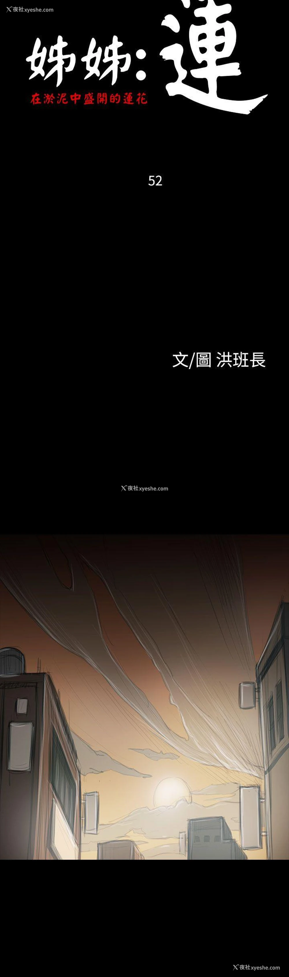 8P - 姊姊: 莲