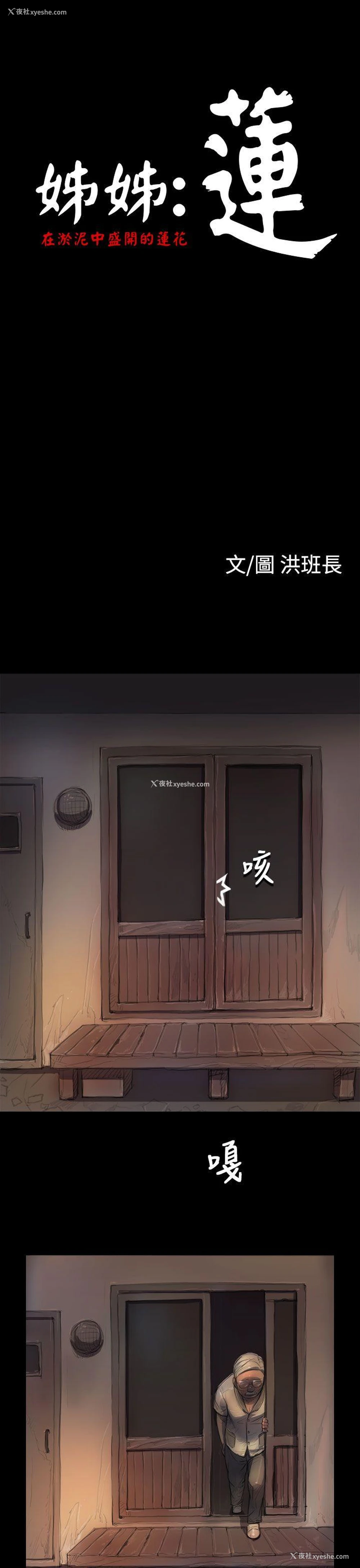 1P - 姊姊: 莲